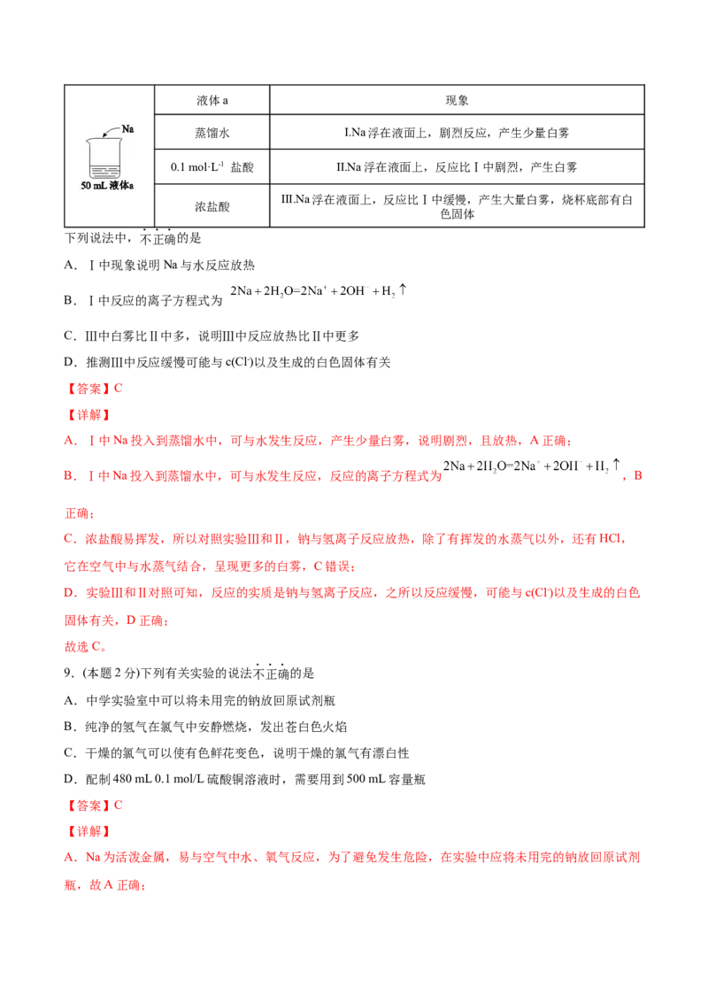 第19讲第二章单元测试（培优提升）（教师版）-（人教版2019）_高化_595801221724高中化学新人教版选择性必修一二三电子版教案PPT课件高中试卷_必修一册（人教版）_讲义