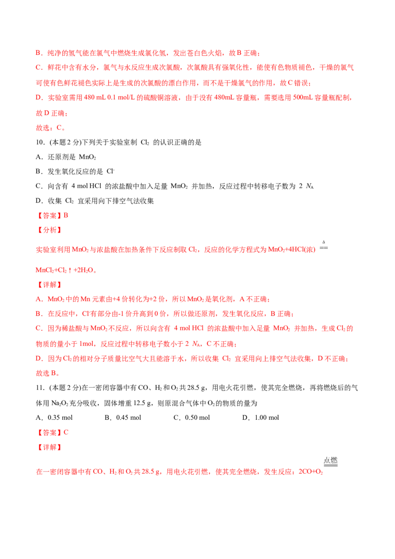 第19讲第二章单元测试（培优提升）（教师版）-（人教版2019）_高化_595801221724高中化学新人教版选择性必修一二三电子版教案PPT课件高中试卷_必修一册（人教版）_讲义