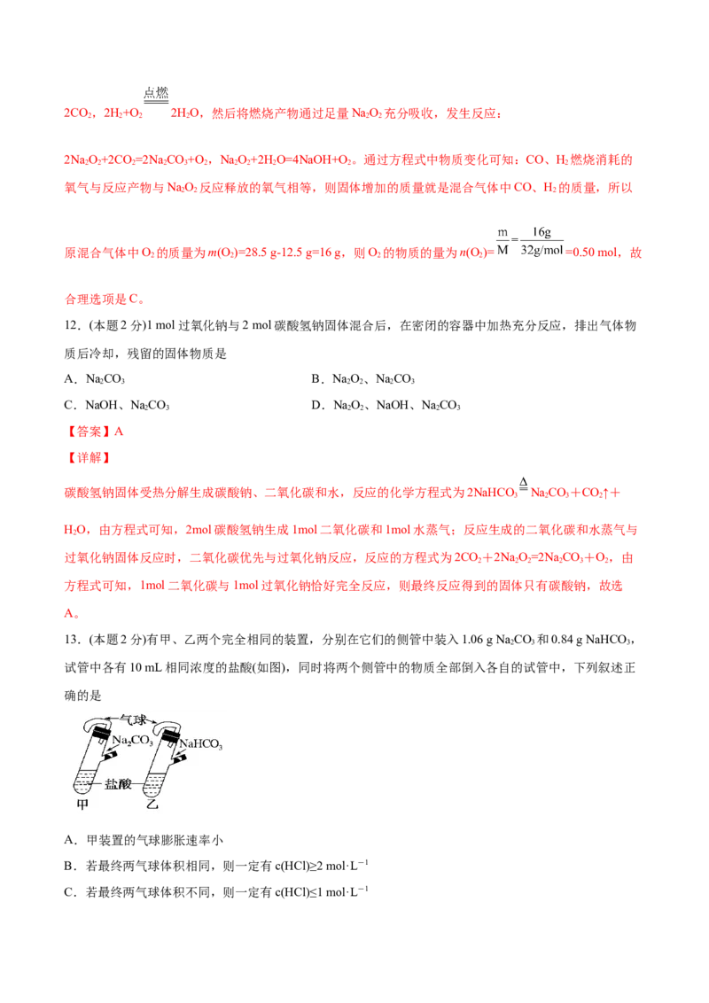 第19讲第二章单元测试（培优提升）（教师版）-（人教版2019）_高化_595801221724高中化学新人教版选择性必修一二三电子版教案PPT课件高中试卷_必修一册（人教版）_讲义