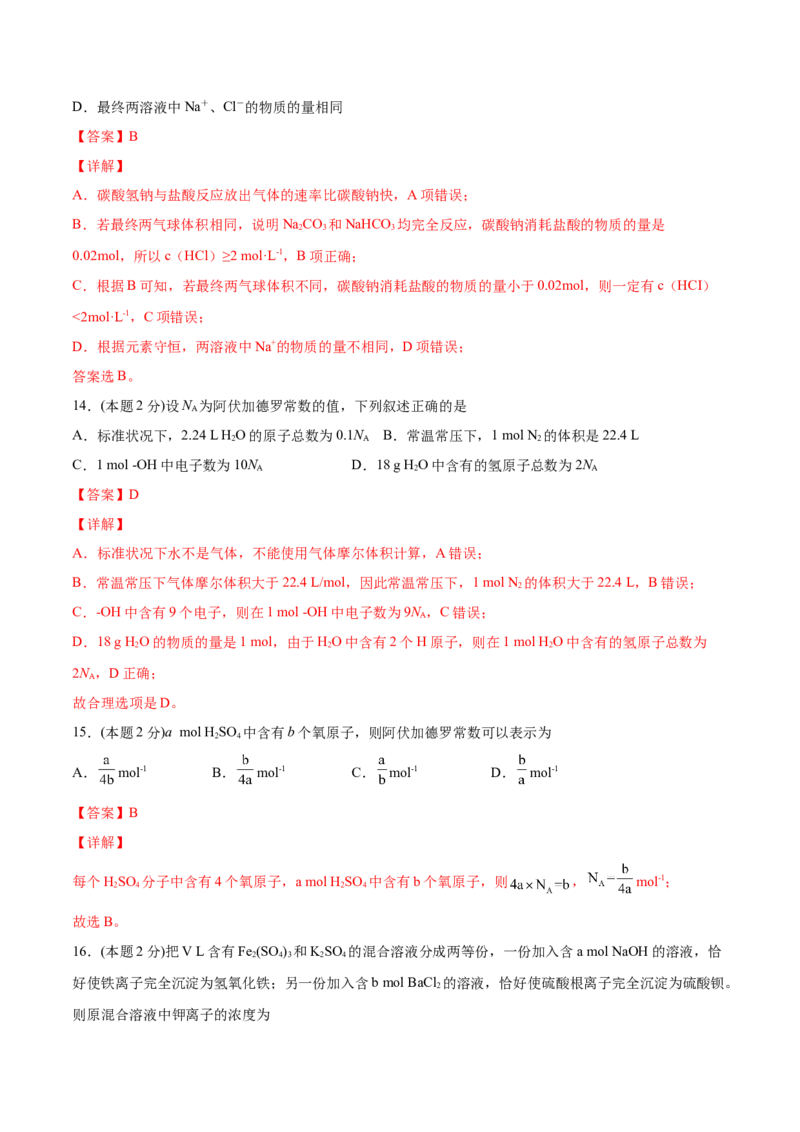 第19讲第二章单元测试（培优提升）（教师版）-（人教版2019）_高化_595801221724高中化学新人教版选择性必修一二三电子版教案PPT课件高中试卷_必修一册（人教版）_讲义