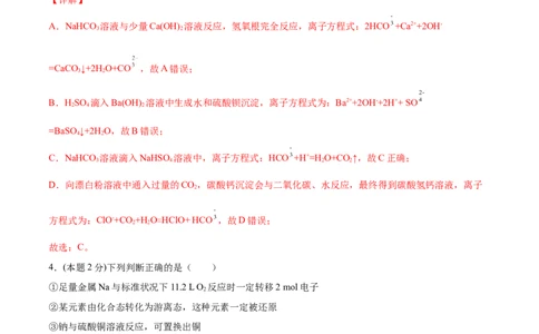 第19讲第二章单元测试（培优提升）（教师版）-（人教版2019）_高化_595801221724高中化学新人教版选择性必修一二三电子版教案PPT课件高中试卷_必修一册（人教版）_讲义