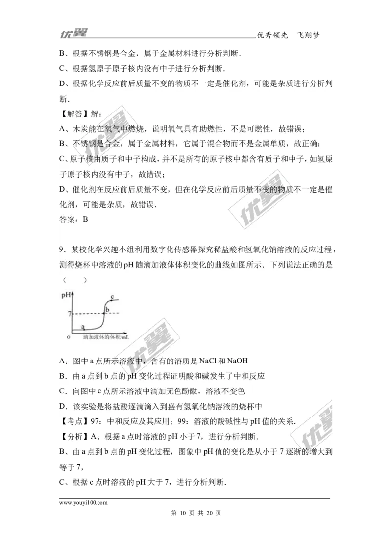 2017年湖北省襄阳市中考化学试卷（解析版）_初中化学_01.人教版初中化学_01.初中化学课件PPT--教案--试题_初中化学全套(课件--教案--配套)_18年初中化学9年级上_2017中考真题卷