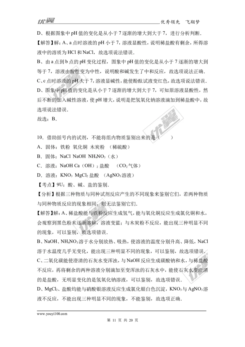 2017年湖北省襄阳市中考化学试卷（解析版）_初中化学_01.人教版初中化学_01.初中化学课件PPT--教案--试题_初中化学全套(课件--教案--配套)_18年初中化学9年级上_2017中考真题卷