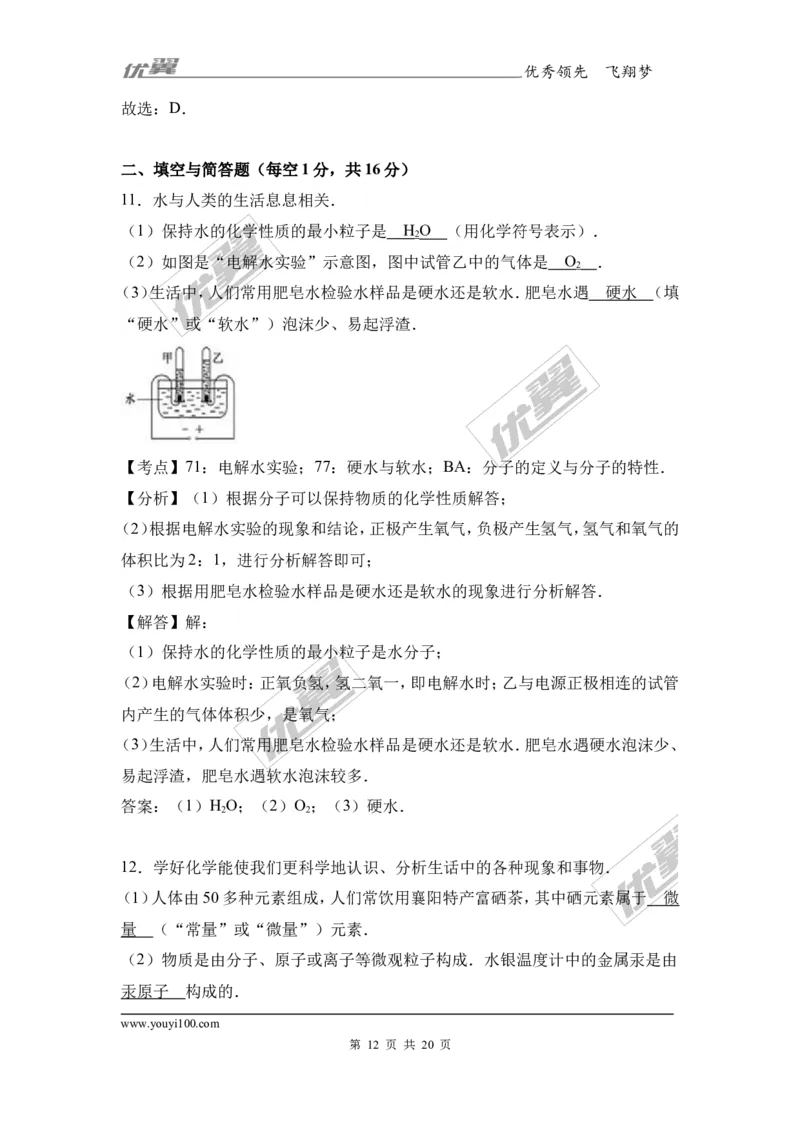 2017年湖北省襄阳市中考化学试卷（解析版）_初中化学_01.人教版初中化学_01.初中化学课件PPT--教案--试题_初中化学全套(课件--教案--配套)_18年初中化学9年级上_2017中考真题卷