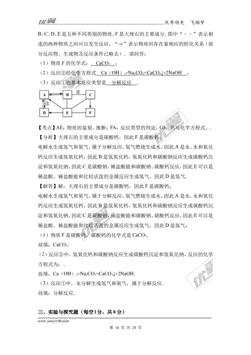 2017年湖北省襄阳市中考化学试卷（解析版）_初中化学_01.人教版初中化学_01.初中化学课件PPT--教案--试题_初中化学全套(课件--教案--配套)_18年初中化学9年级上_2017中考真题卷