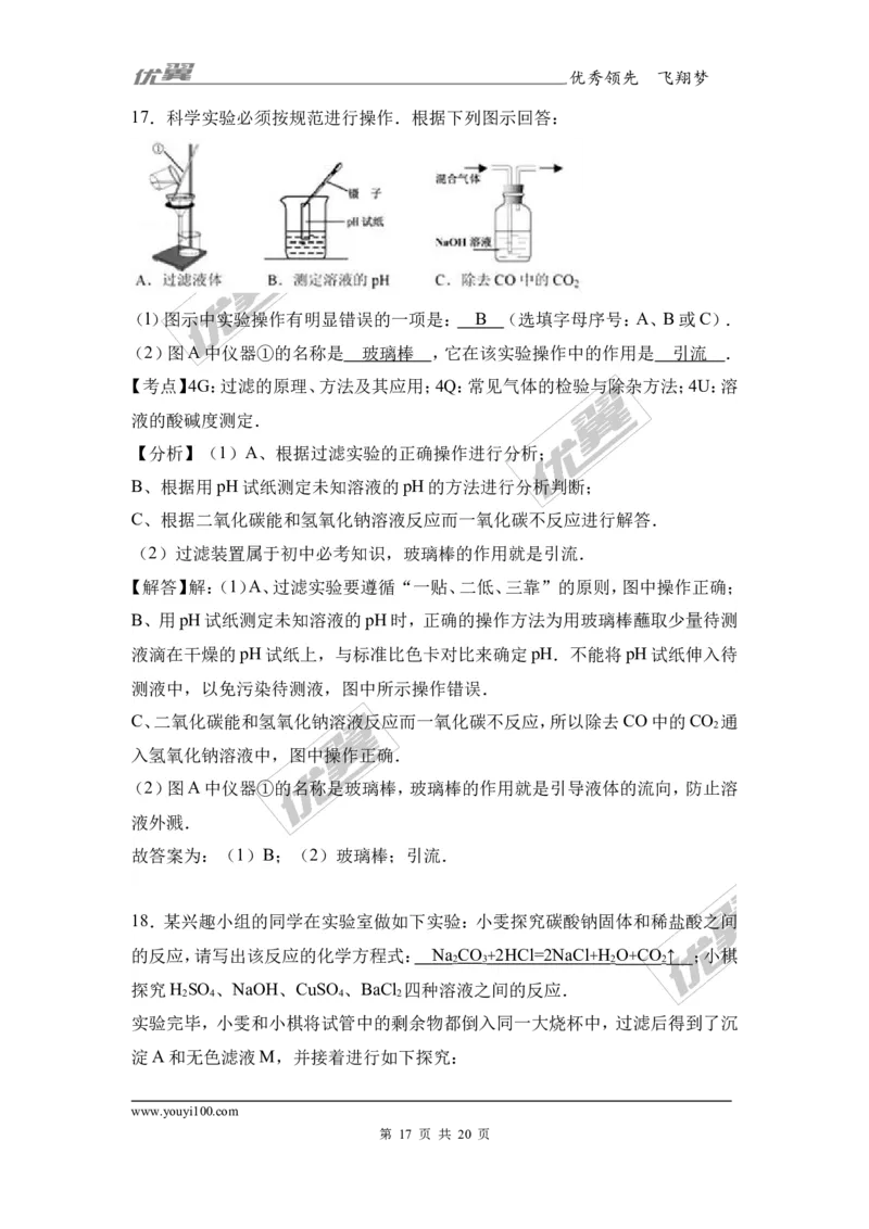 2017年湖北省襄阳市中考化学试卷（解析版）_初中化学_01.人教版初中化学_01.初中化学课件PPT--教案--试题_初中化学全套(课件--教案--配套)_18年初中化学9年级上_2017中考真题卷