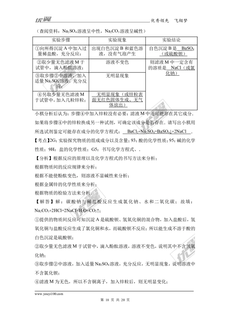 2017年湖北省襄阳市中考化学试卷（解析版）_初中化学_01.人教版初中化学_01.初中化学课件PPT--教案--试题_初中化学全套(课件--教案--配套)_18年初中化学9年级上_2017中考真题卷