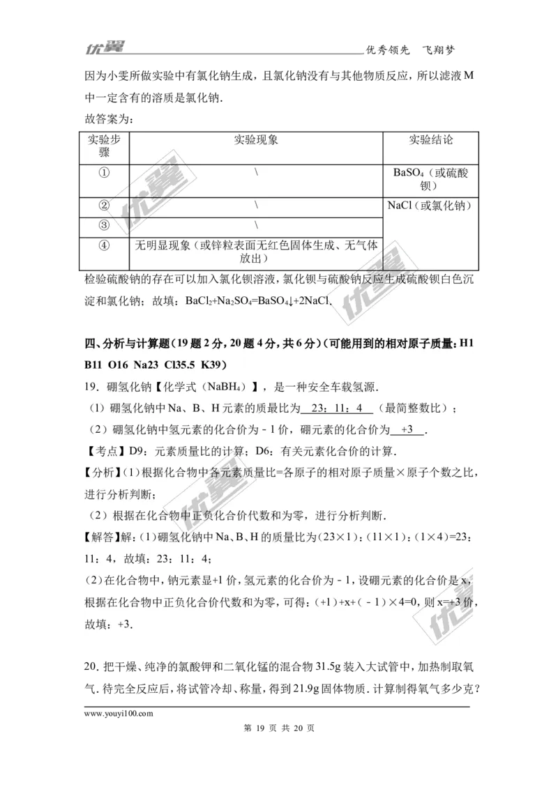 2017年湖北省襄阳市中考化学试卷（解析版）_初中化学_01.人教版初中化学_01.初中化学课件PPT--教案--试题_初中化学全套(课件--教案--配套)_18年初中化学9年级上_2017中考真题卷