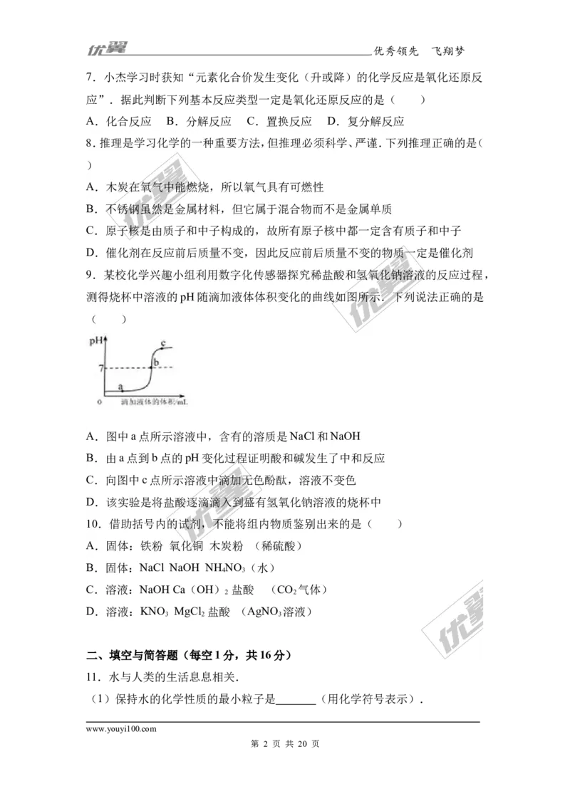 2017年湖北省襄阳市中考化学试卷（解析版）_初中化学_01.人教版初中化学_01.初中化学课件PPT--教案--试题_初中化学全套(课件--教案--配套)_18年初中化学9年级上_2017中考真题卷