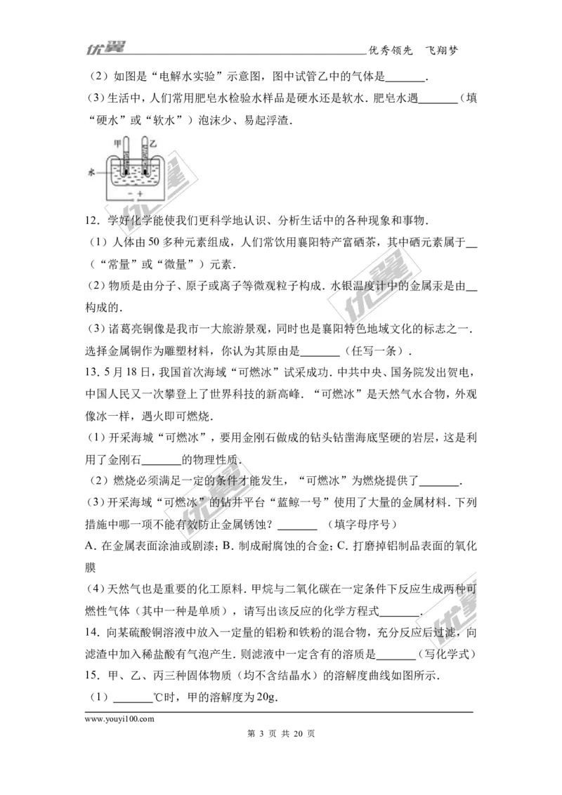 2017年湖北省襄阳市中考化学试卷（解析版）_初中化学_01.人教版初中化学_01.初中化学课件PPT--教案--试题_初中化学全套(课件--教案--配套)_18年初中化学9年级上_2017中考真题卷