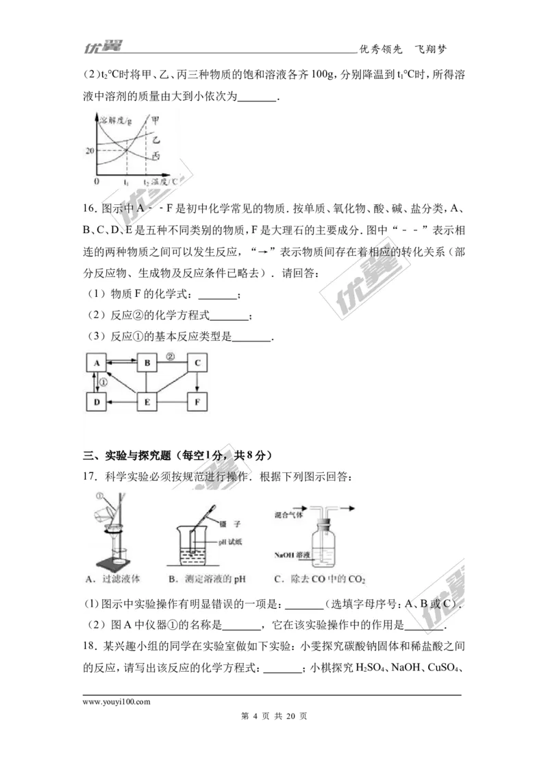 2017年湖北省襄阳市中考化学试卷（解析版）_初中化学_01.人教版初中化学_01.初中化学课件PPT--教案--试题_初中化学全套(课件--教案--配套)_18年初中化学9年级上_2017中考真题卷