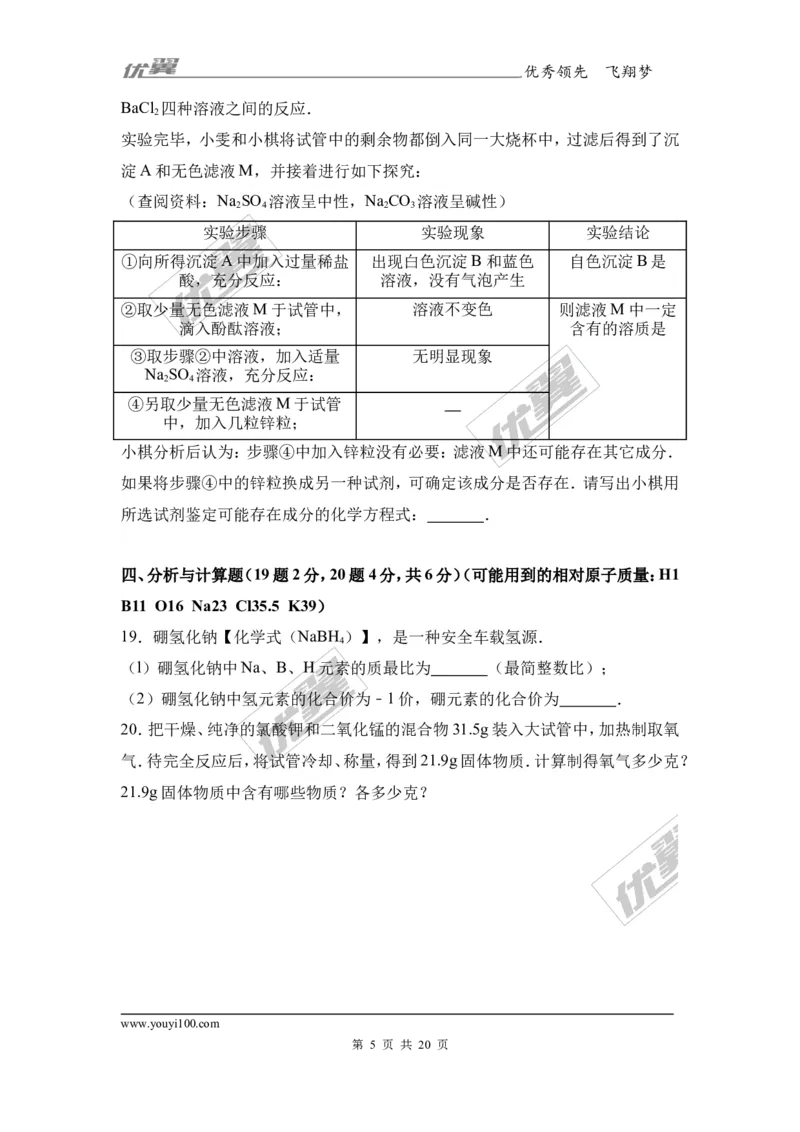2017年湖北省襄阳市中考化学试卷（解析版）_初中化学_01.人教版初中化学_01.初中化学课件PPT--教案--试题_初中化学全套(课件--教案--配套)_18年初中化学9年级上_2017中考真题卷