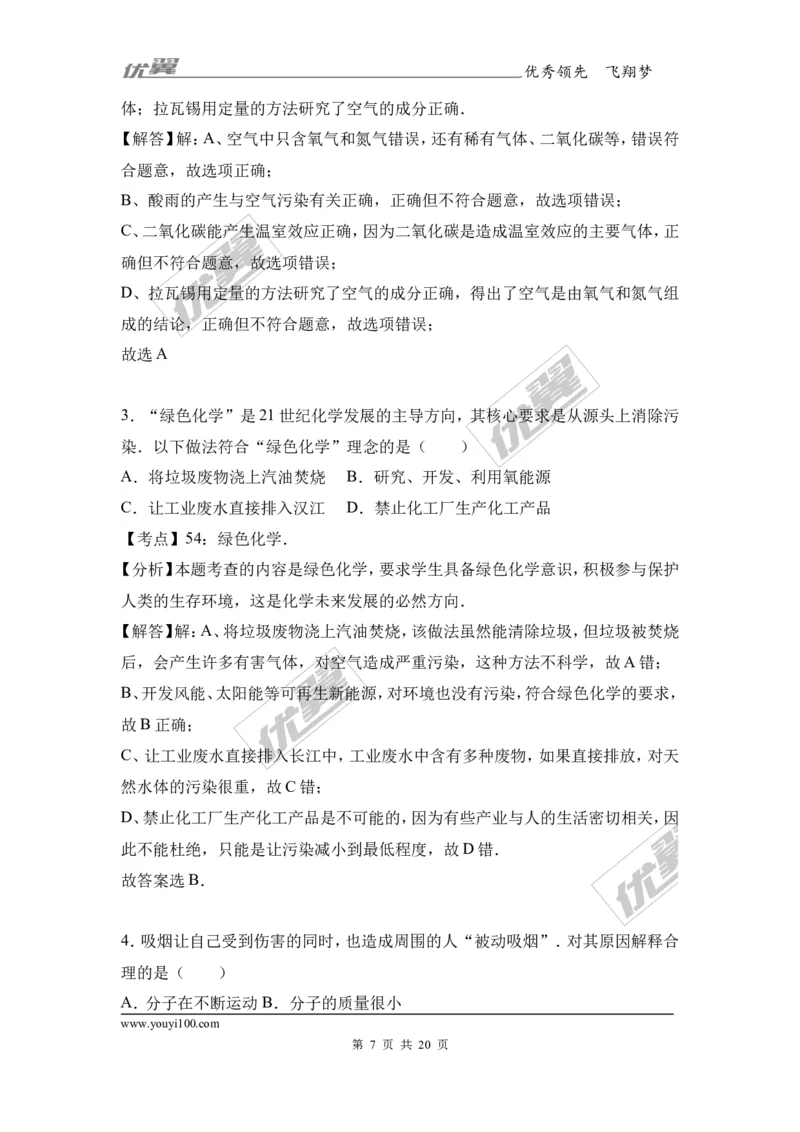 2017年湖北省襄阳市中考化学试卷（解析版）_初中化学_01.人教版初中化学_01.初中化学课件PPT--教案--试题_初中化学全套(课件--教案--配套)_18年初中化学9年级上_2017中考真题卷