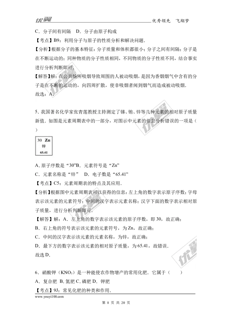 2017年湖北省襄阳市中考化学试卷（解析版）_初中化学_01.人教版初中化学_01.初中化学课件PPT--教案--试题_初中化学全套(课件--教案--配套)_18年初中化学9年级上_2017中考真题卷