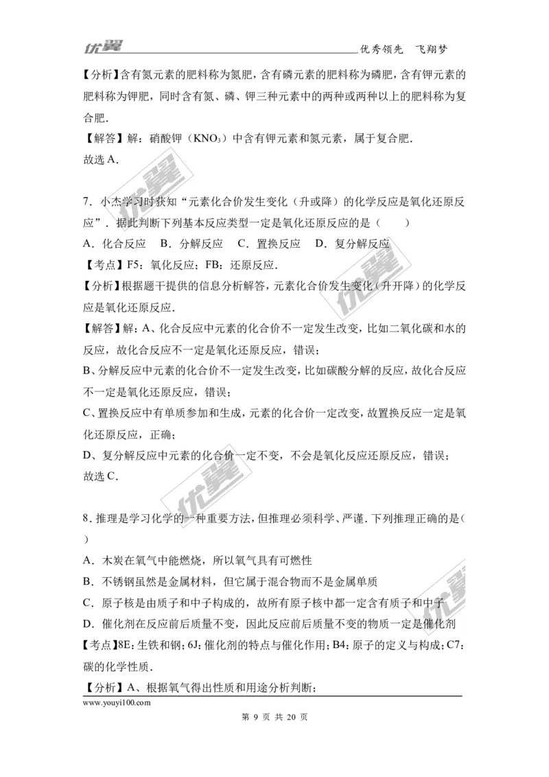 2017年湖北省襄阳市中考化学试卷（解析版）_初中化学_01.人教版初中化学_01.初中化学课件PPT--教案--试题_初中化学全套(课件--教案--配套)_18年初中化学9年级上_2017中考真题卷