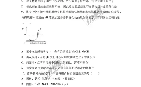 2017年湖北省襄阳市中考化学试卷（解析版）_初中化学_01.人教版初中化学_01.初中化学课件PPT--教案--试题_初中化学全套(课件--教案--配套)_18年初中化学9年级上_2017中考真题卷