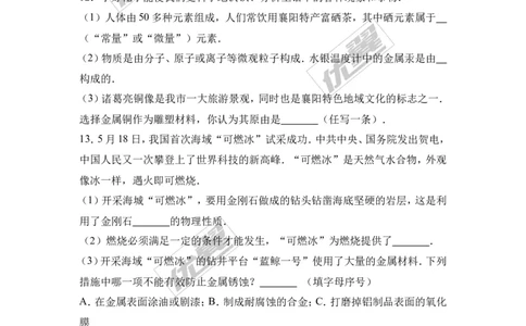 2017年湖北省襄阳市中考化学试卷（解析版）_初中化学_01.人教版初中化学_01.初中化学课件PPT--教案--试题_初中化学全套(课件--教案--配套)_18年初中化学9年级上_2017中考真题卷