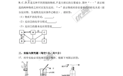 2017年湖北省襄阳市中考化学试卷（解析版）_初中化学_01.人教版初中化学_01.初中化学课件PPT--教案--试题_初中化学全套(课件--教案--配套)_18年初中化学9年级上_2017中考真题卷