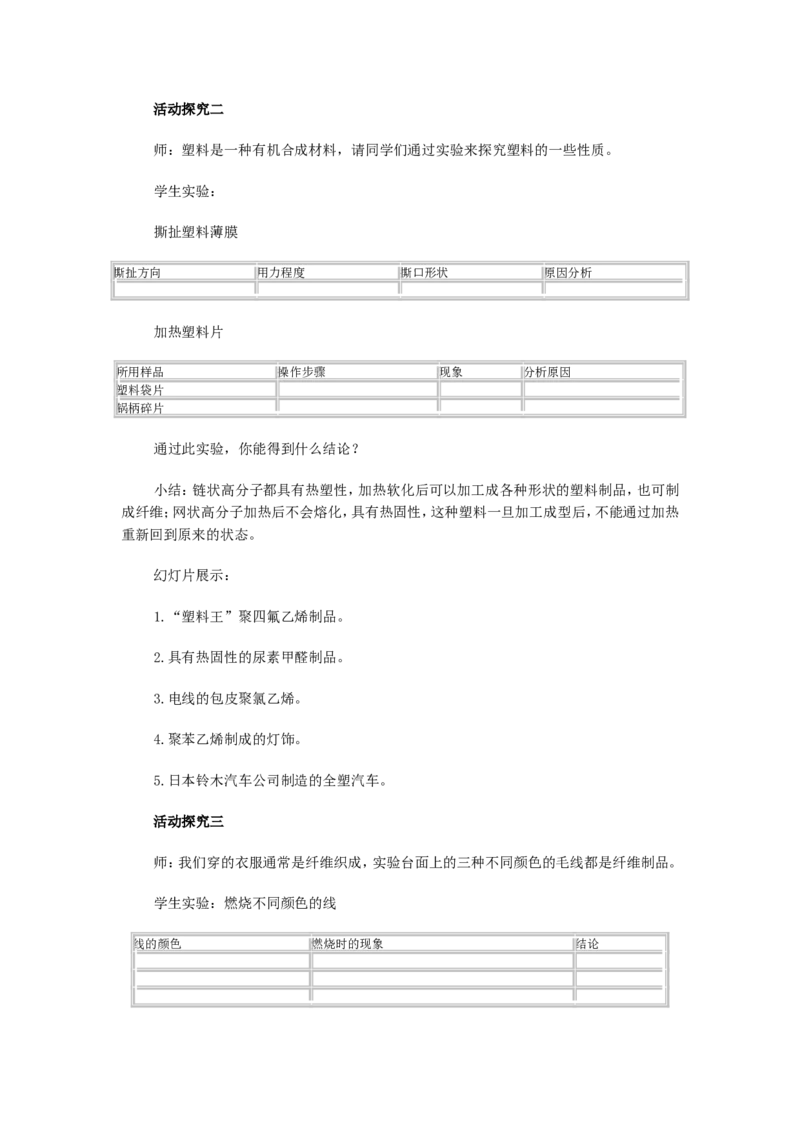 人教版九年级化学第十二单元化学与生活全章教案_初中化学_01.人教版初中化学_01.初中化学课件PPT--教案--试题_初中化学&mdash;课件&mdash;教案&mdash;试题-推荐_9年级下课件教案试题_9年级下教案