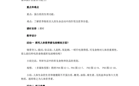 人教版九年级化学第十二单元化学与生活全章教案_初中化学_01.人教版初中化学_01.初中化学课件PPT--教案--试题_初中化学&mdash;课件&mdash;教案&mdash;试题-推荐_9年级下课件教案试题_9年级下教案