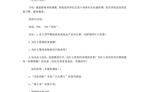 人教版九年级化学第十二单元化学与生活全章教案_初中化学_01.人教版初中化学_01.初中化学课件PPT--教案--试题_初中化学&mdash;课件&mdash;教案&mdash;试题-推荐_9年级下课件教案试题_9年级下教案