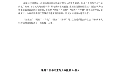 人教版九年级化学第十二单元化学与生活全章教案_初中化学_01.人教版初中化学_01.初中化学课件PPT--教案--试题_初中化学&mdash;课件&mdash;教案&mdash;试题-推荐_9年级下课件教案试题_9年级下教案