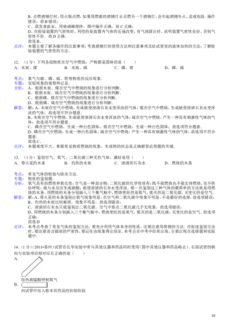 九年级(上)期中化学试卷_初中化学_01.人教版初中化学_01.初中化学课件PPT--教案--试题_初中化学&mdash;课件&mdash;教案&mdash;试题-推荐_9年级上课件教案试题_9年级上试题_期中