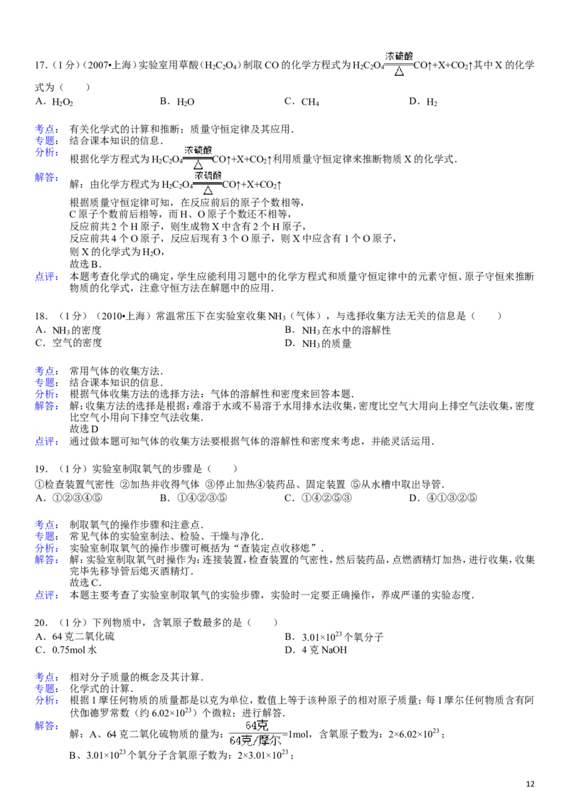 九年级(上)期中化学试卷_初中化学_01.人教版初中化学_01.初中化学课件PPT--教案--试题_初中化学&mdash;课件&mdash;教案&mdash;试题-推荐_9年级上课件教案试题_9年级上试题_期中