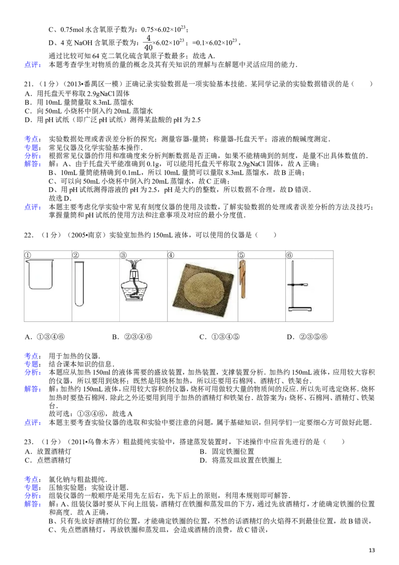 九年级(上)期中化学试卷_初中化学_01.人教版初中化学_01.初中化学课件PPT--教案--试题_初中化学&mdash;课件&mdash;教案&mdash;试题-推荐_9年级上课件教案试题_9年级上试题_期中