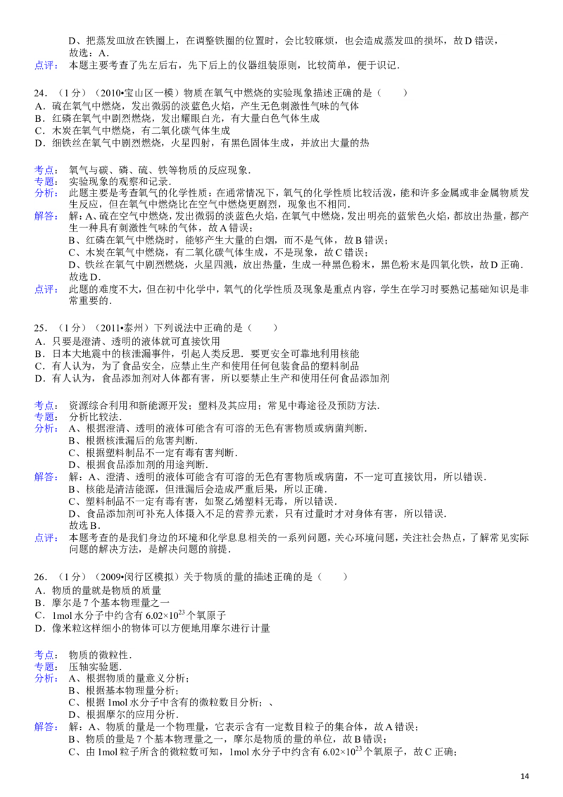 九年级(上)期中化学试卷_初中化学_01.人教版初中化学_01.初中化学课件PPT--教案--试题_初中化学&mdash;课件&mdash;教案&mdash;试题-推荐_9年级上课件教案试题_9年级上试题_期中