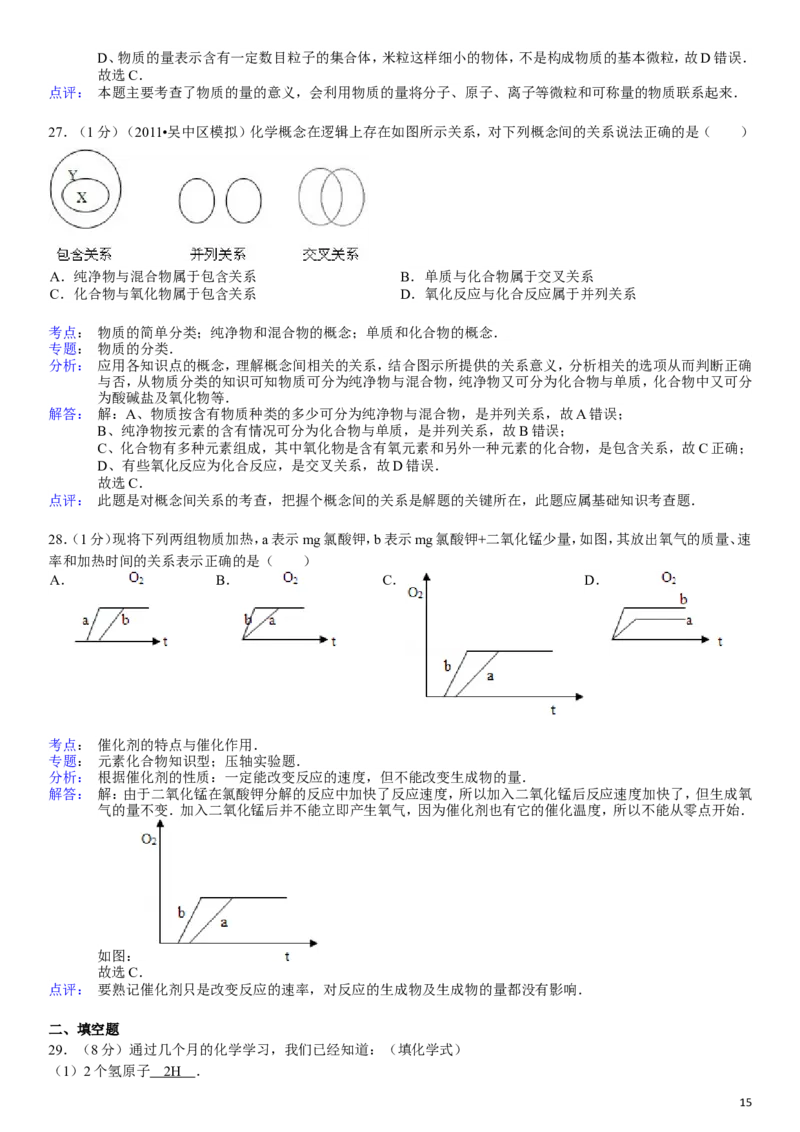九年级(上)期中化学试卷_初中化学_01.人教版初中化学_01.初中化学课件PPT--教案--试题_初中化学&mdash;课件&mdash;教案&mdash;试题-推荐_9年级上课件教案试题_9年级上试题_期中