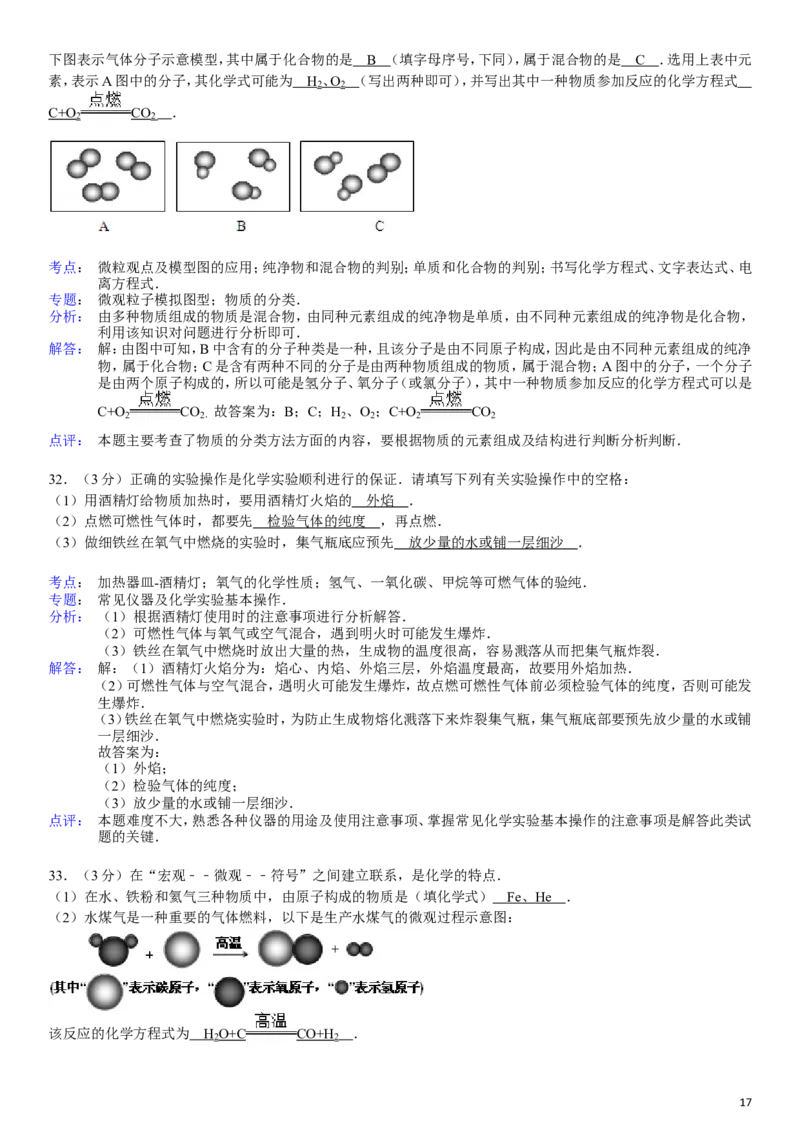 九年级(上)期中化学试卷_初中化学_01.人教版初中化学_01.初中化学课件PPT--教案--试题_初中化学&mdash;课件&mdash;教案&mdash;试题-推荐_9年级上课件教案试题_9年级上试题_期中
