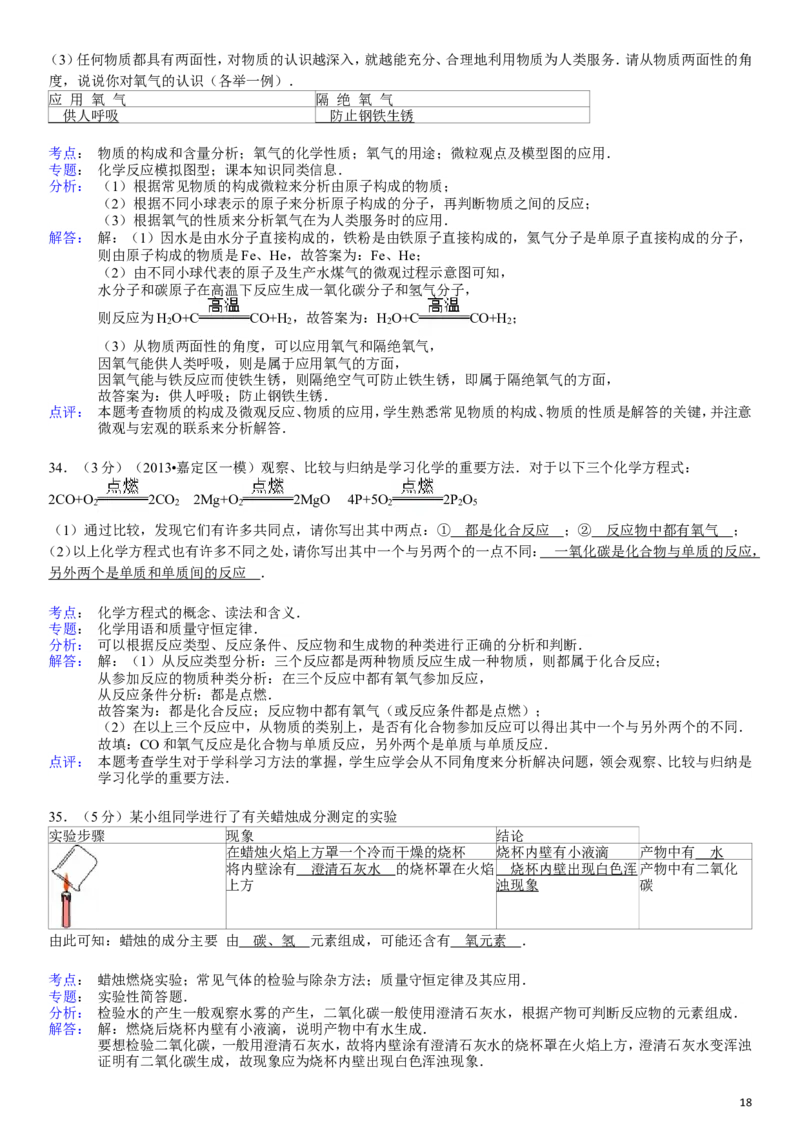 九年级(上)期中化学试卷_初中化学_01.人教版初中化学_01.初中化学课件PPT--教案--试题_初中化学&mdash;课件&mdash;教案&mdash;试题-推荐_9年级上课件教案试题_9年级上试题_期中