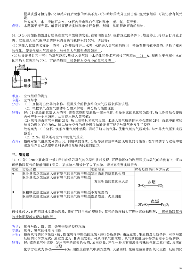 九年级(上)期中化学试卷_初中化学_01.人教版初中化学_01.初中化学课件PPT--教案--试题_初中化学&mdash;课件&mdash;教案&mdash;试题-推荐_9年级上课件教案试题_9年级上试题_期中