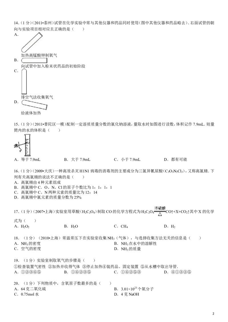 九年级(上)期中化学试卷_初中化学_01.人教版初中化学_01.初中化学课件PPT--教案--试题_初中化学&mdash;课件&mdash;教案&mdash;试题-推荐_9年级上课件教案试题_9年级上试题_期中