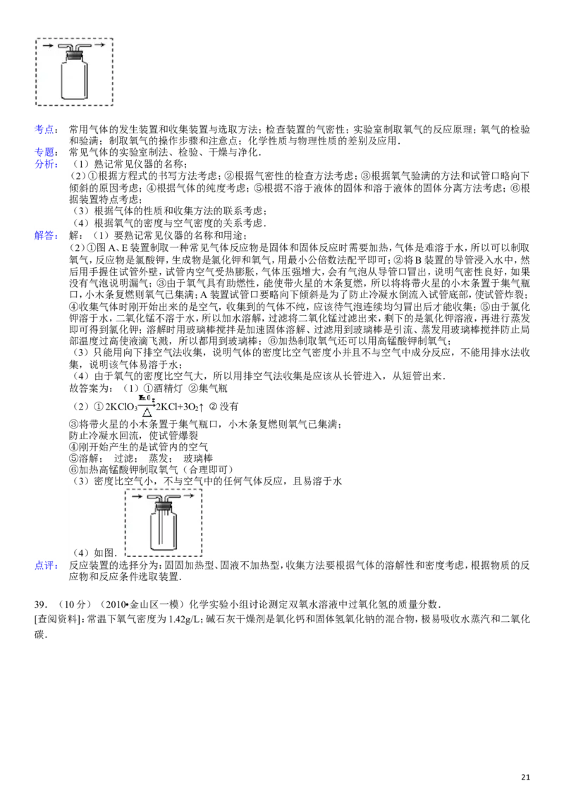 九年级(上)期中化学试卷_初中化学_01.人教版初中化学_01.初中化学课件PPT--教案--试题_初中化学&mdash;课件&mdash;教案&mdash;试题-推荐_9年级上课件教案试题_9年级上试题_期中