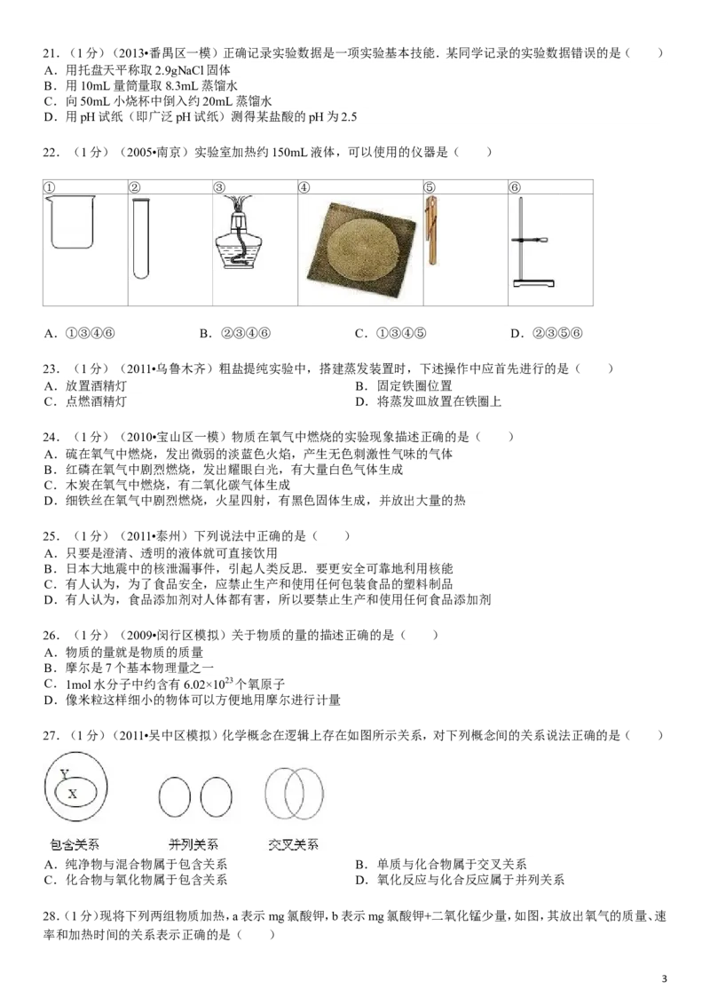 九年级(上)期中化学试卷_初中化学_01.人教版初中化学_01.初中化学课件PPT--教案--试题_初中化学&mdash;课件&mdash;教案&mdash;试题-推荐_9年级上课件教案试题_9年级上试题_期中