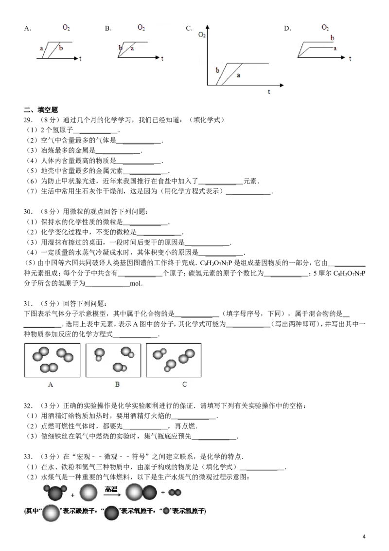 九年级(上)期中化学试卷_初中化学_01.人教版初中化学_01.初中化学课件PPT--教案--试题_初中化学&mdash;课件&mdash;教案&mdash;试题-推荐_9年级上课件教案试题_9年级上试题_期中