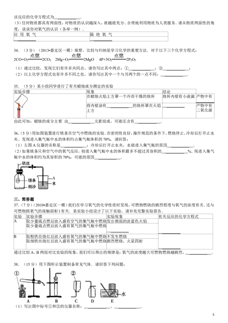 九年级(上)期中化学试卷_初中化学_01.人教版初中化学_01.初中化学课件PPT--教案--试题_初中化学&mdash;课件&mdash;教案&mdash;试题-推荐_9年级上课件教案试题_9年级上试题_期中