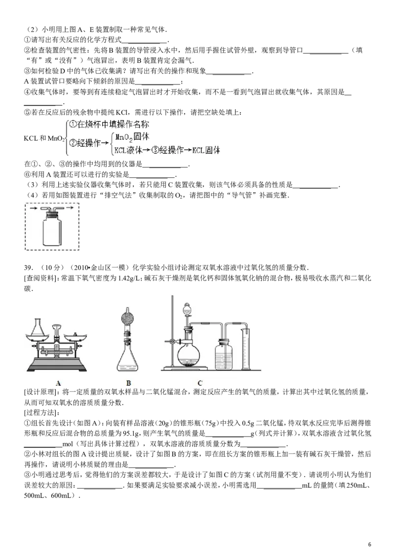 九年级(上)期中化学试卷_初中化学_01.人教版初中化学_01.初中化学课件PPT--教案--试题_初中化学&mdash;课件&mdash;教案&mdash;试题-推荐_9年级上课件教案试题_9年级上试题_期中