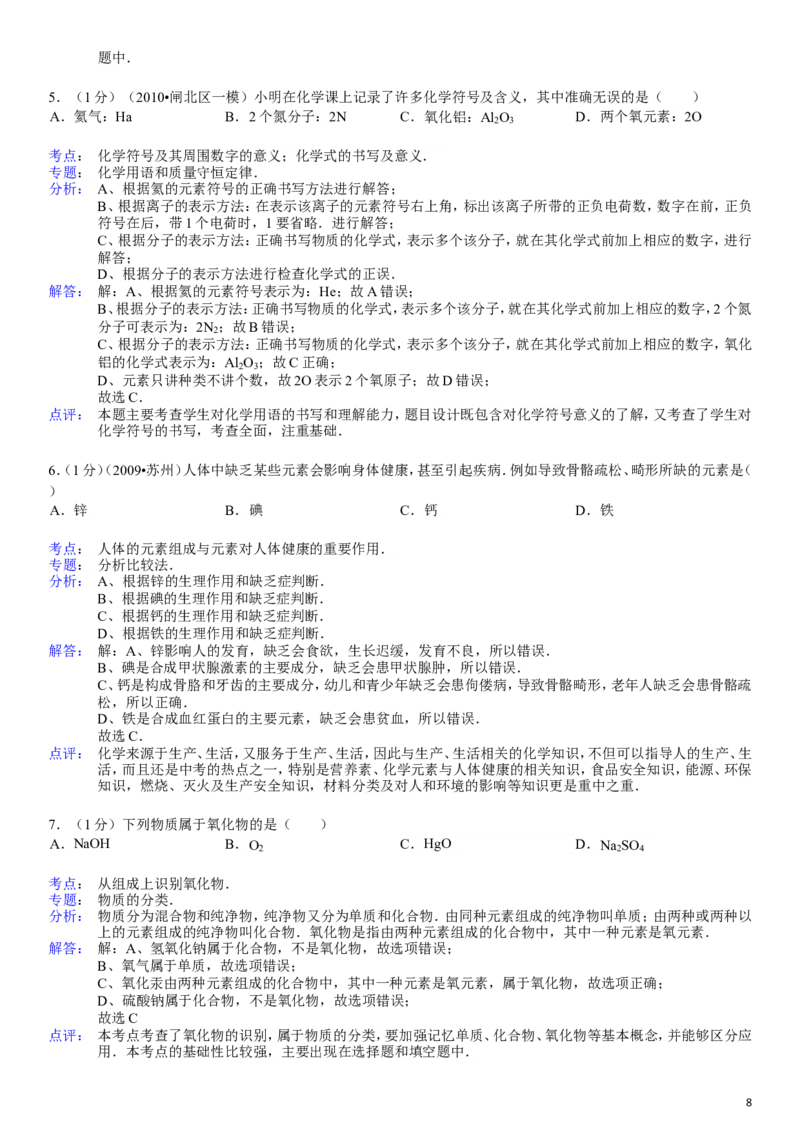 九年级(上)期中化学试卷_初中化学_01.人教版初中化学_01.初中化学课件PPT--教案--试题_初中化学&mdash;课件&mdash;教案&mdash;试题-推荐_9年级上课件教案试题_9年级上试题_期中