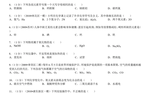 九年级(上)期中化学试卷_初中化学_01.人教版初中化学_01.初中化学课件PPT--教案--试题_初中化学&mdash;课件&mdash;教案&mdash;试题-推荐_9年级上课件教案试题_9年级上试题_期中