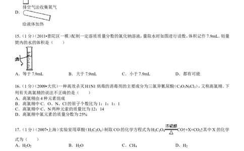 九年级(上)期中化学试卷_初中化学_01.人教版初中化学_01.初中化学课件PPT--教案--试题_初中化学&mdash;课件&mdash;教案&mdash;试题-推荐_9年级上课件教案试题_9年级上试题_期中