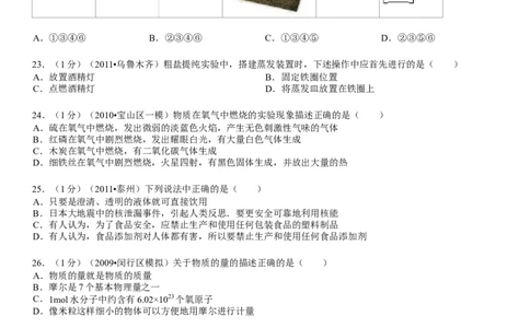 九年级(上)期中化学试卷_初中化学_01.人教版初中化学_01.初中化学课件PPT--教案--试题_初中化学&mdash;课件&mdash;教案&mdash;试题-推荐_9年级上课件教案试题_9年级上试题_期中