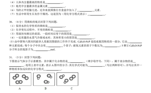 九年级(上)期中化学试卷_初中化学_01.人教版初中化学_01.初中化学课件PPT--教案--试题_初中化学&mdash;课件&mdash;教案&mdash;试题-推荐_9年级上课件教案试题_9年级上试题_期中