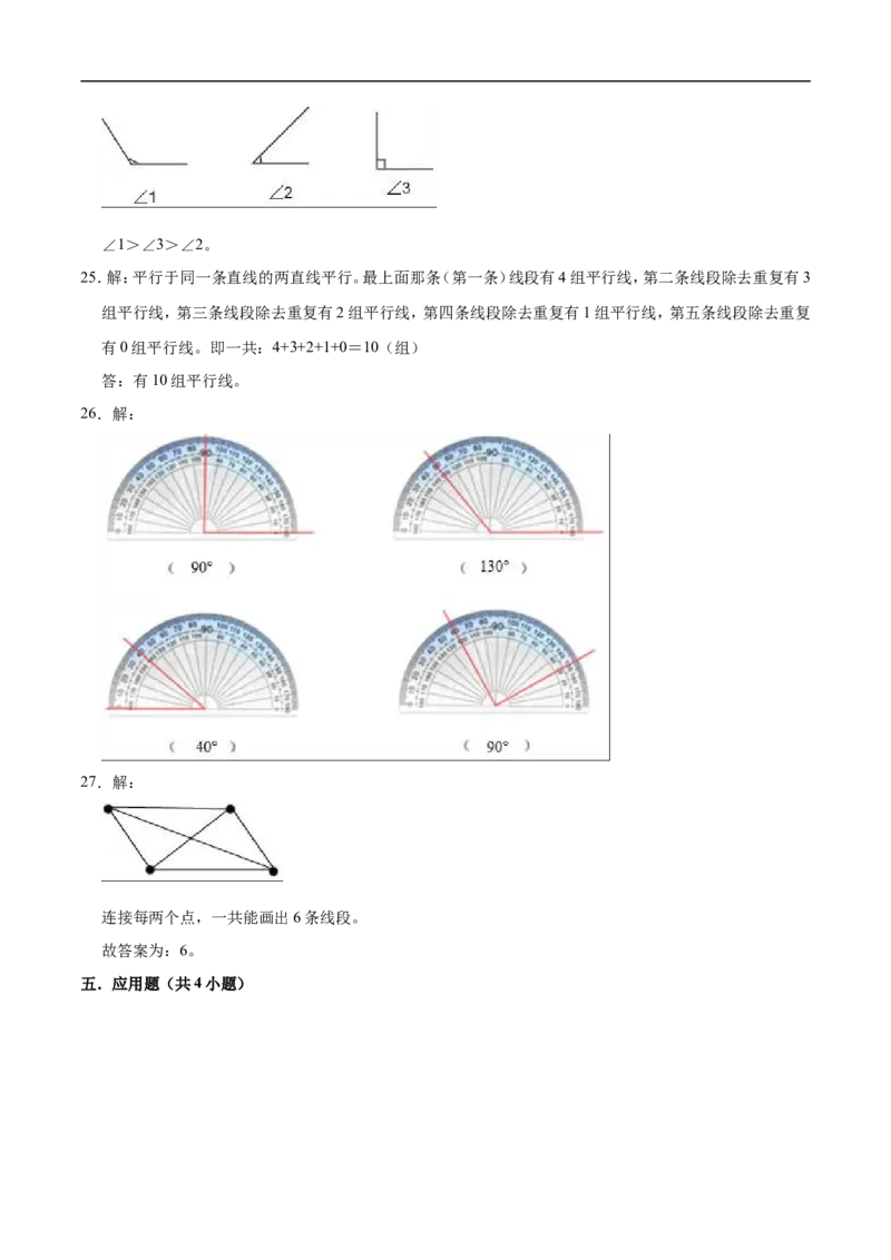 精品第二单元《线与角》期末备考讲义&mdash;四年级上册数学单元闯关（知识点精讲+优选题精练）北师大版_26春北师大版数学二下_19、赠送其它资料_旧版_赠品：北师大知识总结