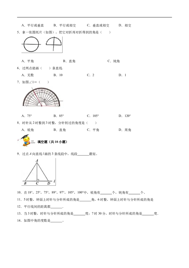 精品第二单元《线与角》期末备考讲义&mdash;四年级上册数学单元闯关（知识点精讲+优选题精练）北师大版_26春北师大版数学二下_19、赠送其它资料_旧版_赠品：北师大知识总结