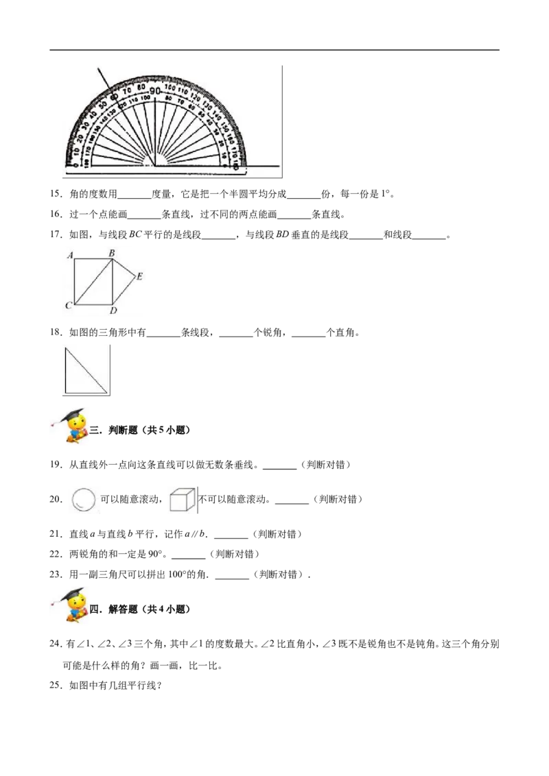 精品第二单元《线与角》期末备考讲义&mdash;四年级上册数学单元闯关（知识点精讲+优选题精练）北师大版_26春北师大版数学二下_19、赠送其它资料_旧版_赠品：北师大知识总结