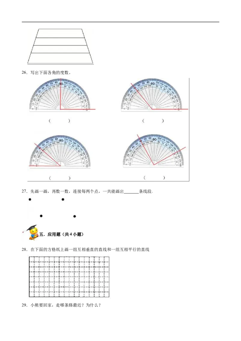 精品第二单元《线与角》期末备考讲义&mdash;四年级上册数学单元闯关（知识点精讲+优选题精练）北师大版_26春北师大版数学二下_19、赠送其它资料_旧版_赠品：北师大知识总结
