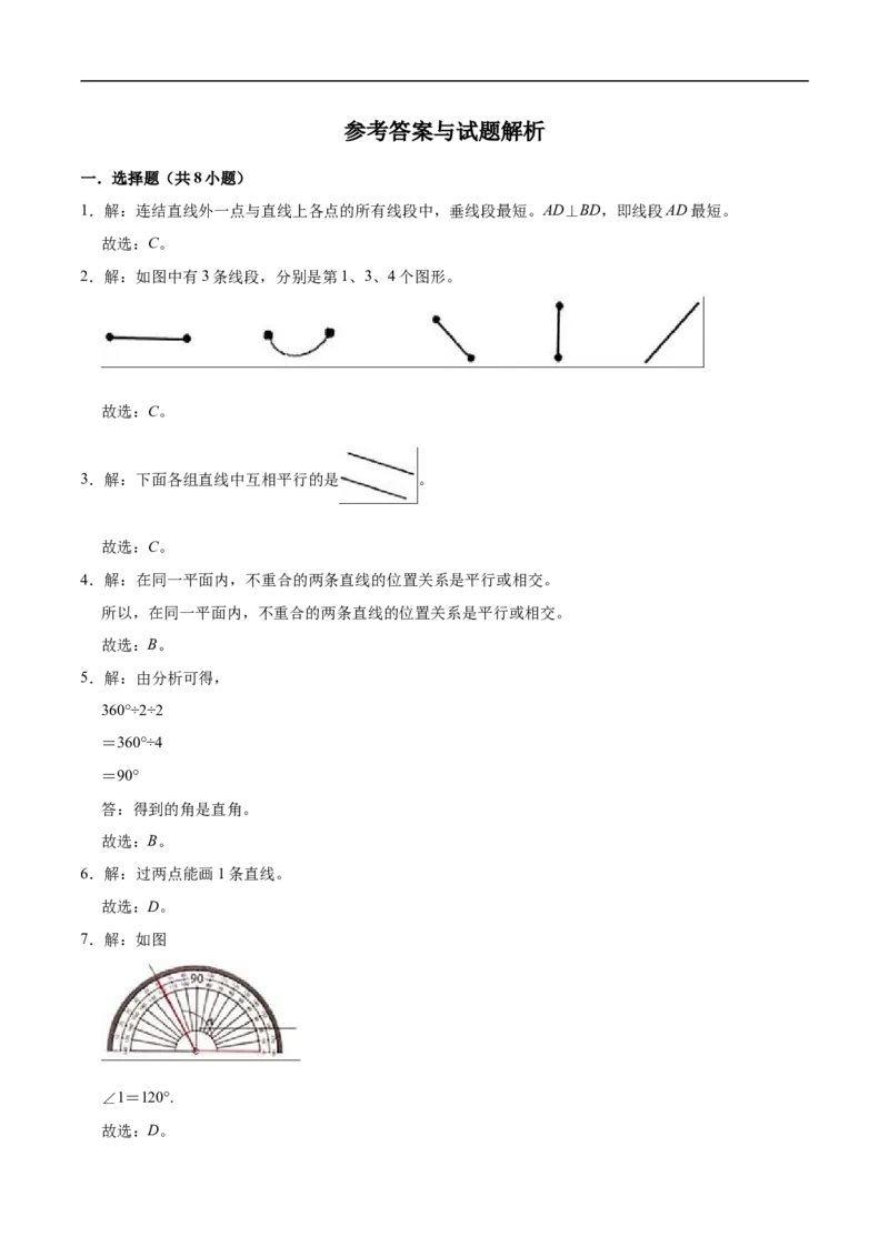 精品第二单元《线与角》期末备考讲义&mdash;四年级上册数学单元闯关（知识点精讲+优选题精练）北师大版_26春北师大版数学二下_19、赠送其它资料_旧版_赠品：北师大知识总结